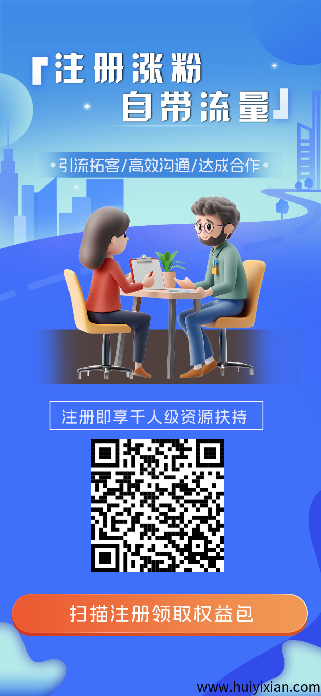 最牛0撸 e来客 注册送千人团队-汇一线首码网