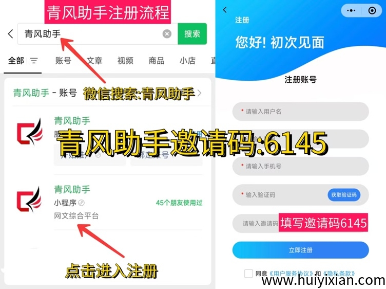 青风助手邀请码是啥?青风助手统一注册邀请码6145-汇一线首码网