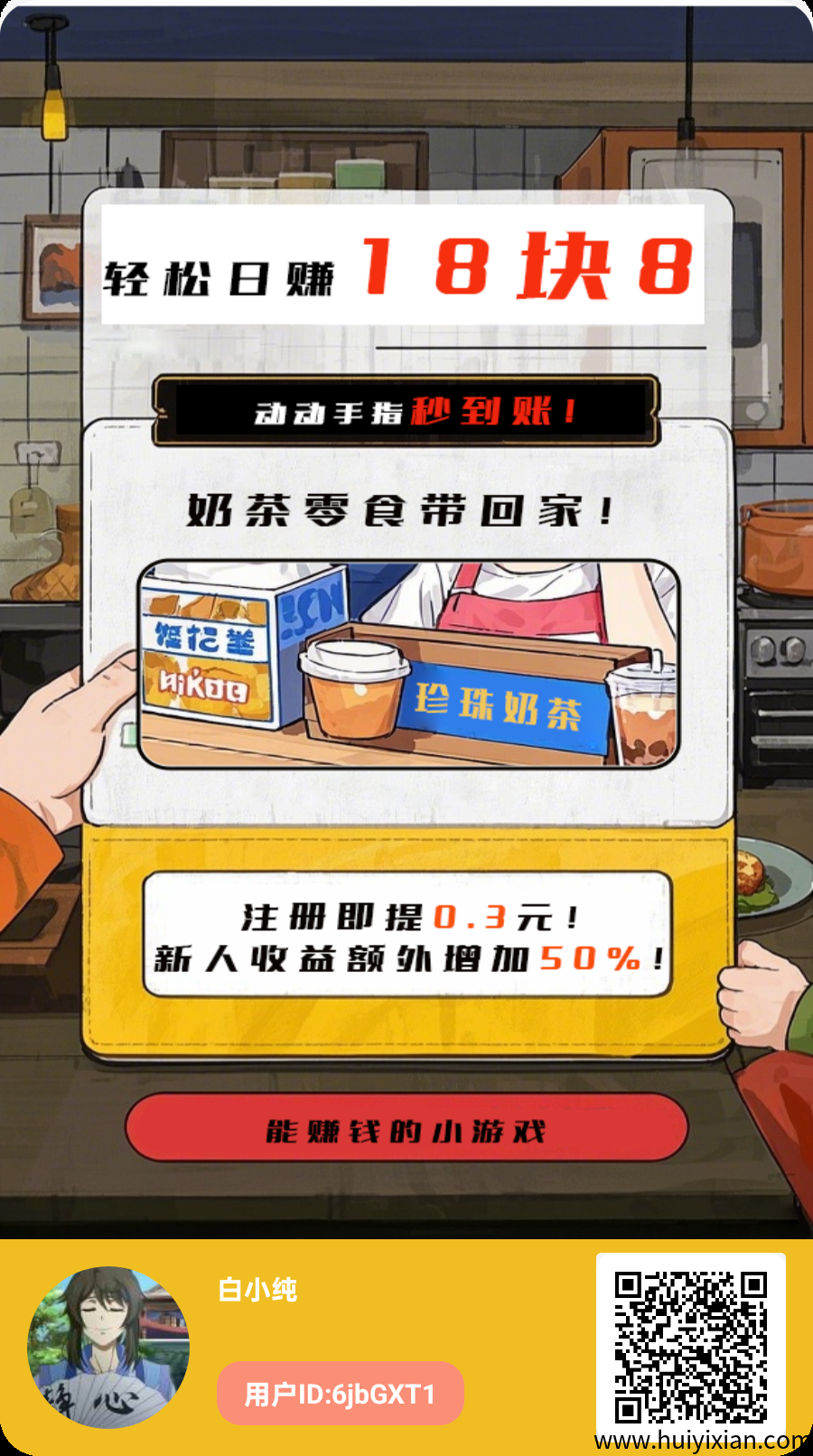 〖点金蜜桃〗 新广告赚米,保底不养机收益高,注册奖励-汇一线首码网