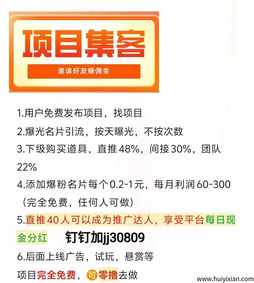 项目集客，团队收益，本人一条线代推广-汇一线首码网