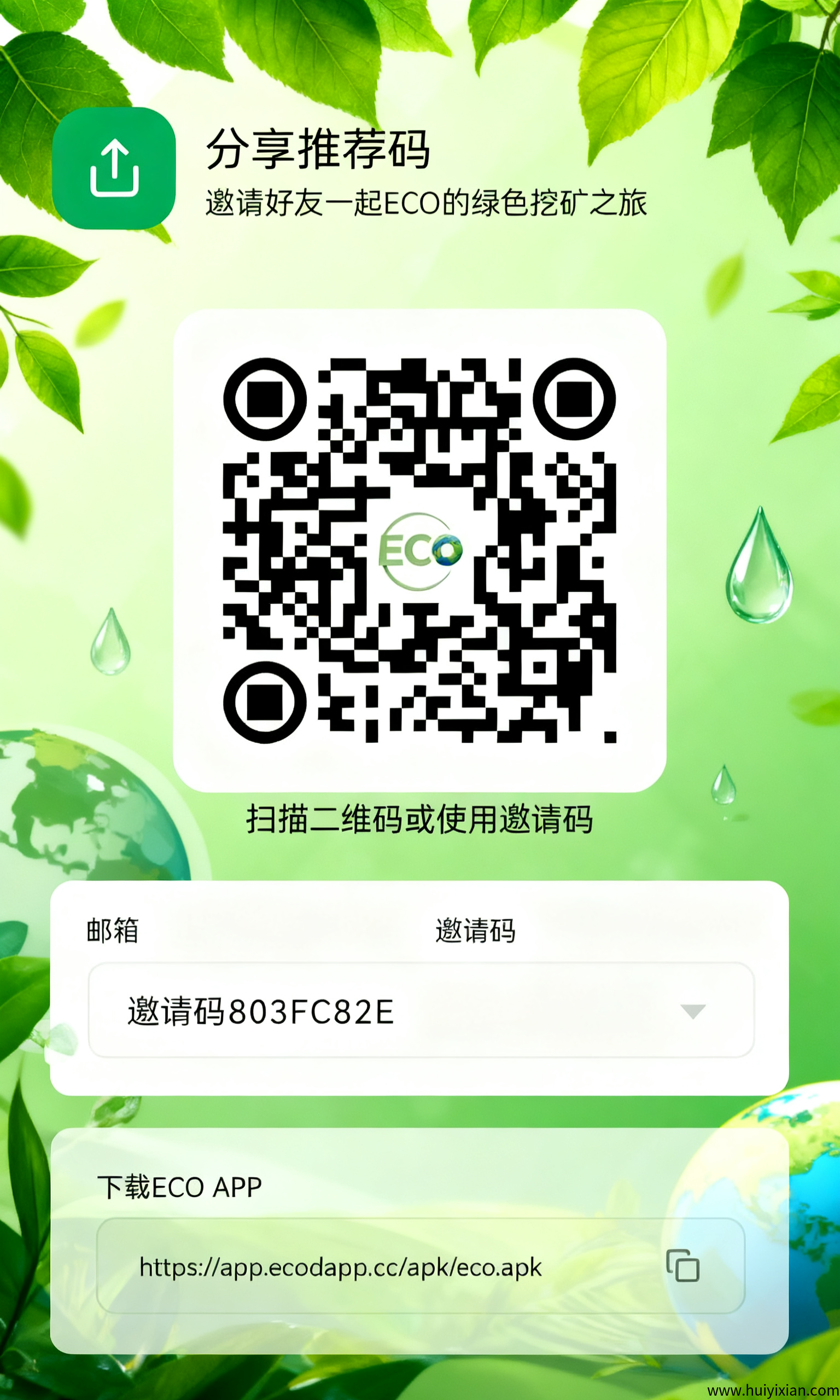 0撸ECO环保生态,秒变现。-汇一线首码网