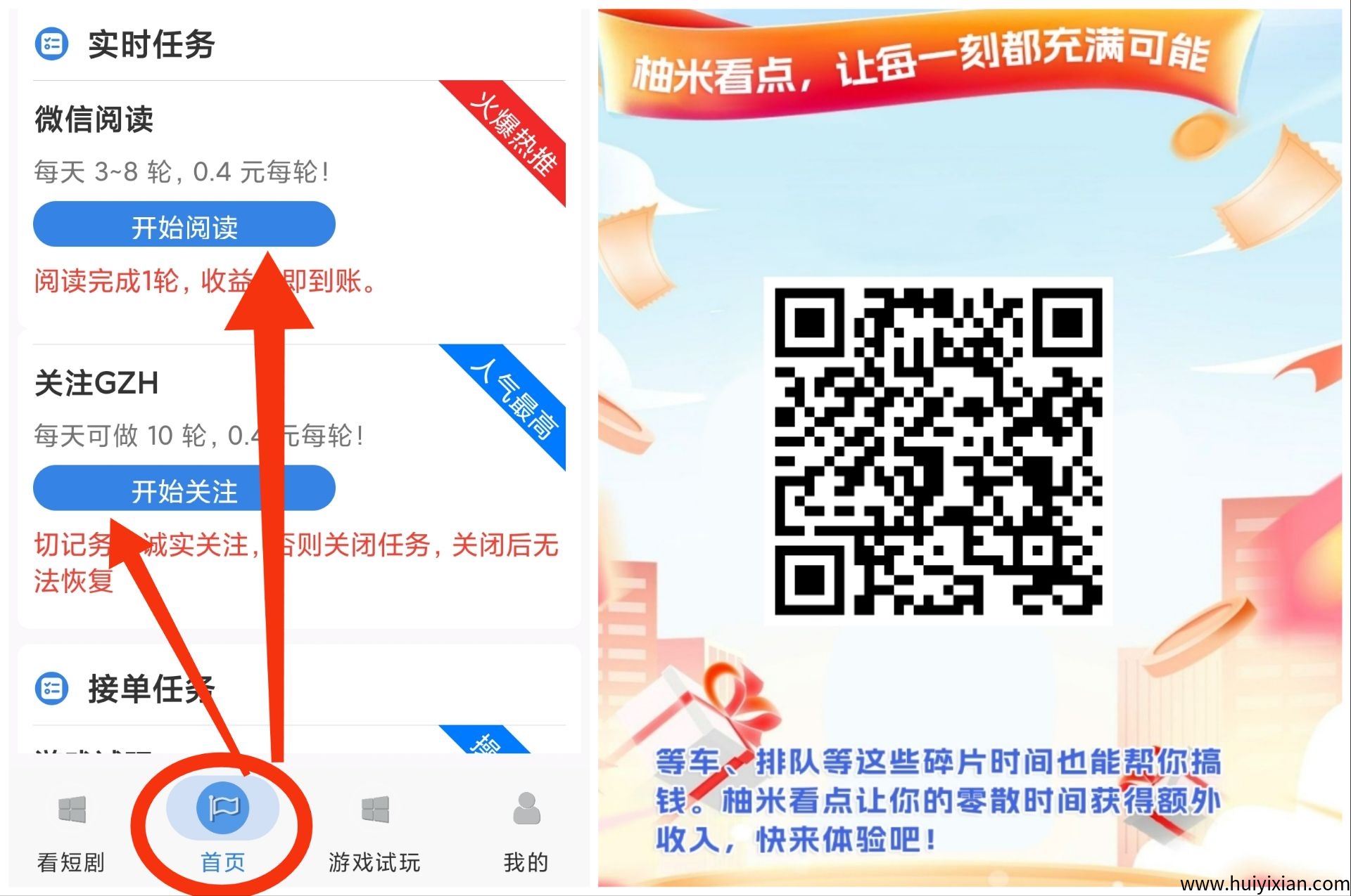 柚米~0撸,阅读+关注,多号多撸提秒到!-汇一线首码网