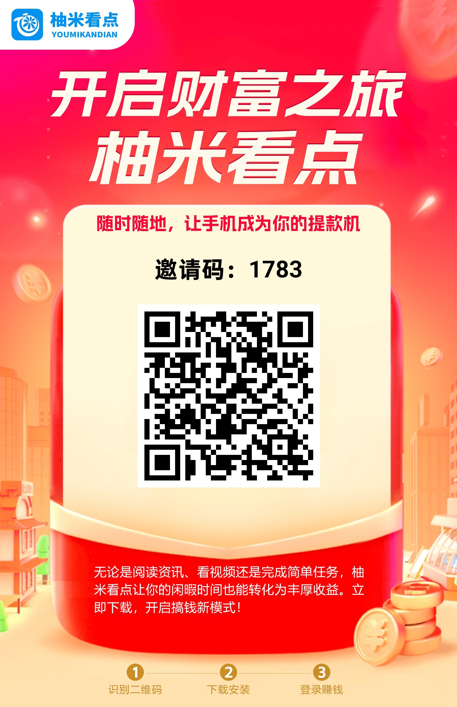 柚米看点首码,零撸保底收益,团队模式,多种模式,-汇一线首码网