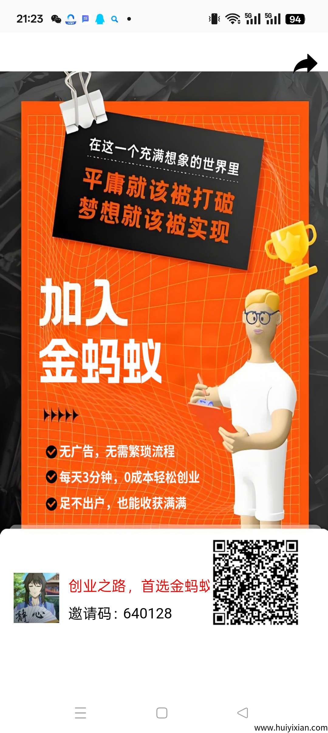 蚂蚁优选零撸,保底上墙模式,收益高,增加二重收益,0阶梯上墙,-汇一线首码网