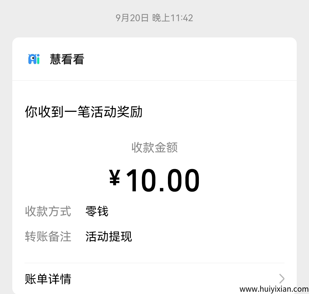 慧看看:满0.1元秒提现的看视频广子赚钱平台。-汇一线首码网