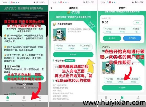 图片[2]-【国网e充电】 免费領1台充电桩，0投入，每天稳定领30元，可直接提取！-汇一线首码网