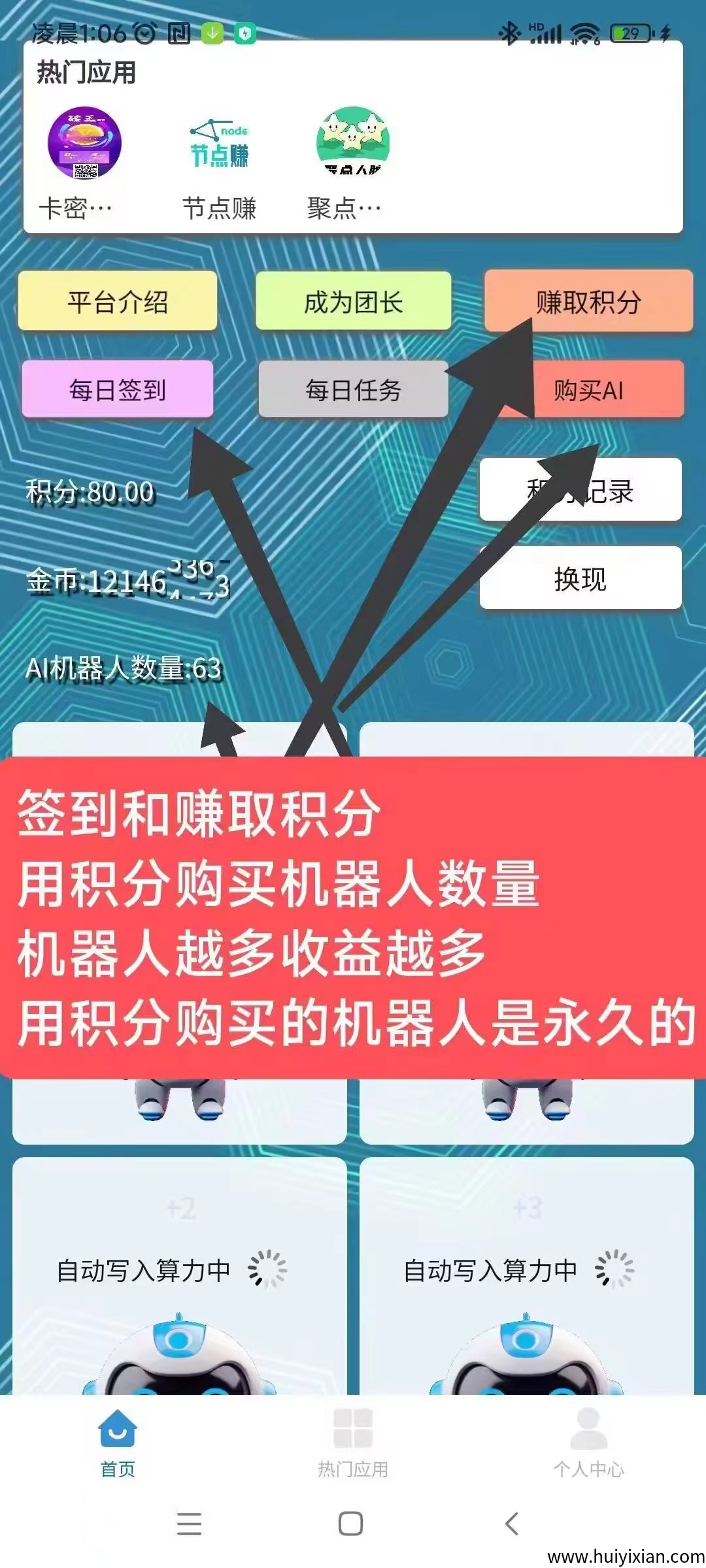 慧算宝:纯零撸AI算力,静态挂机-汇一线首码网