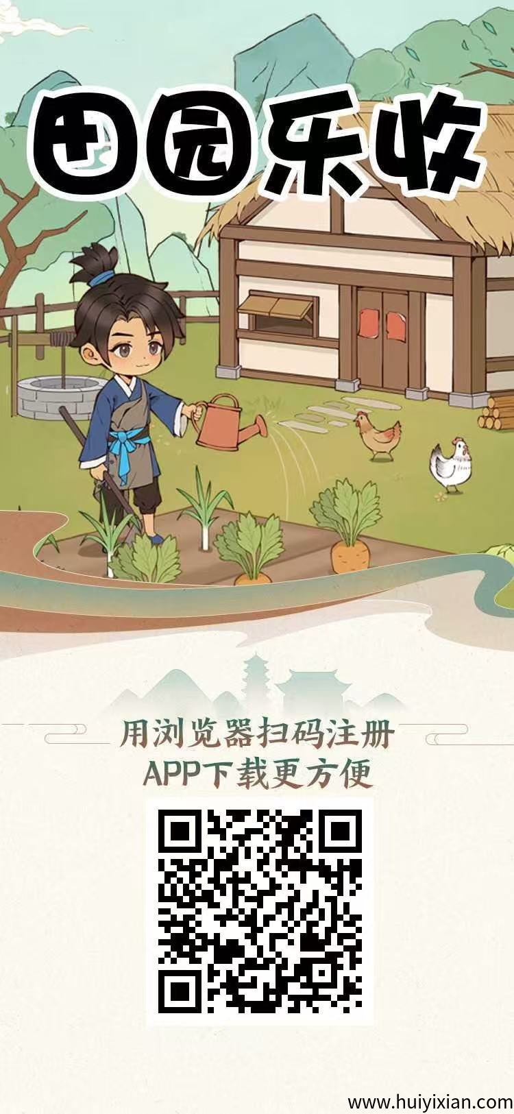 田园乐收,刚出一秒,提现秒到账,实体项目-汇一线首码网