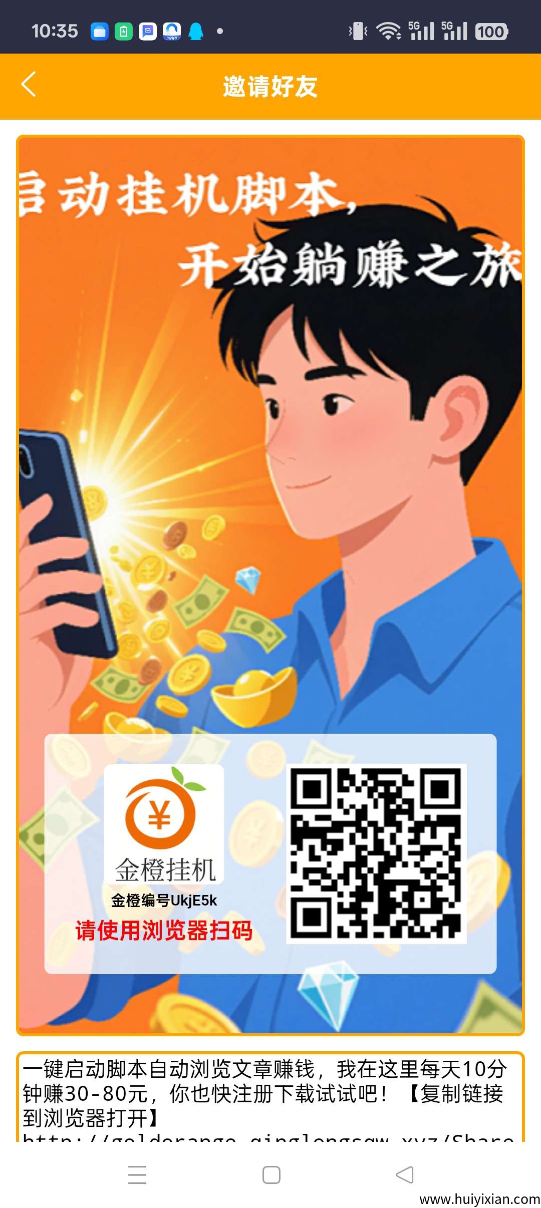 金橙褂机零撸,保底收益高,团队模式,最新绿色项目-汇一线首码网