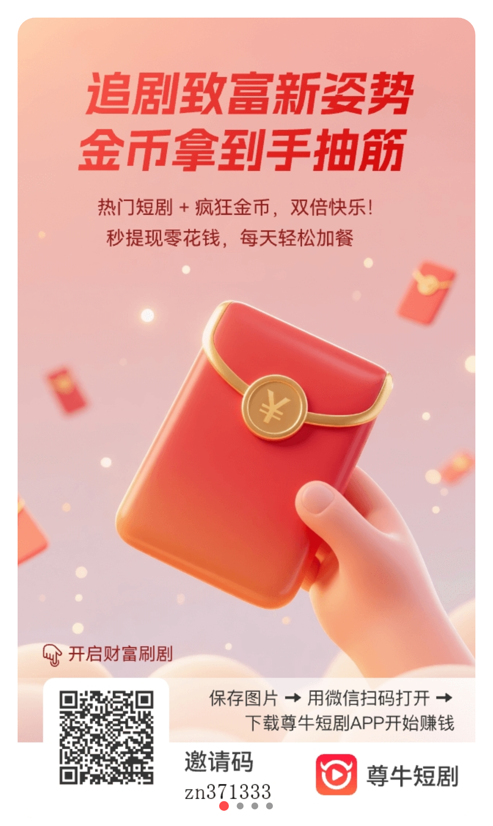 尊牛短剧零撸,最新广告赚+短剧保底收益高不养机,团队模式有水-汇一线首码网