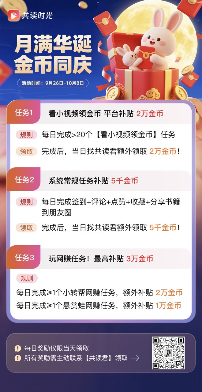 共读时光10.1国庆福利来了!-汇一线首码网