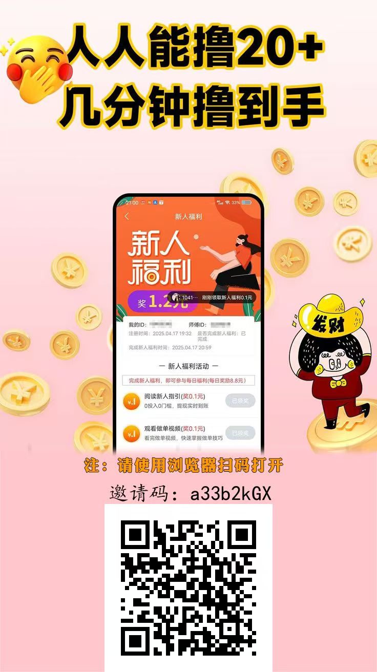 【趣任务Pro】新推上线,零撸天花板-汇一线首码网