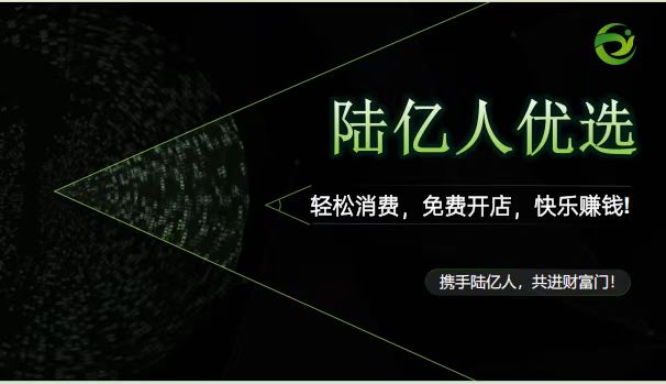 陆亿人优选平台,2025爆火项目-汇一线首码网