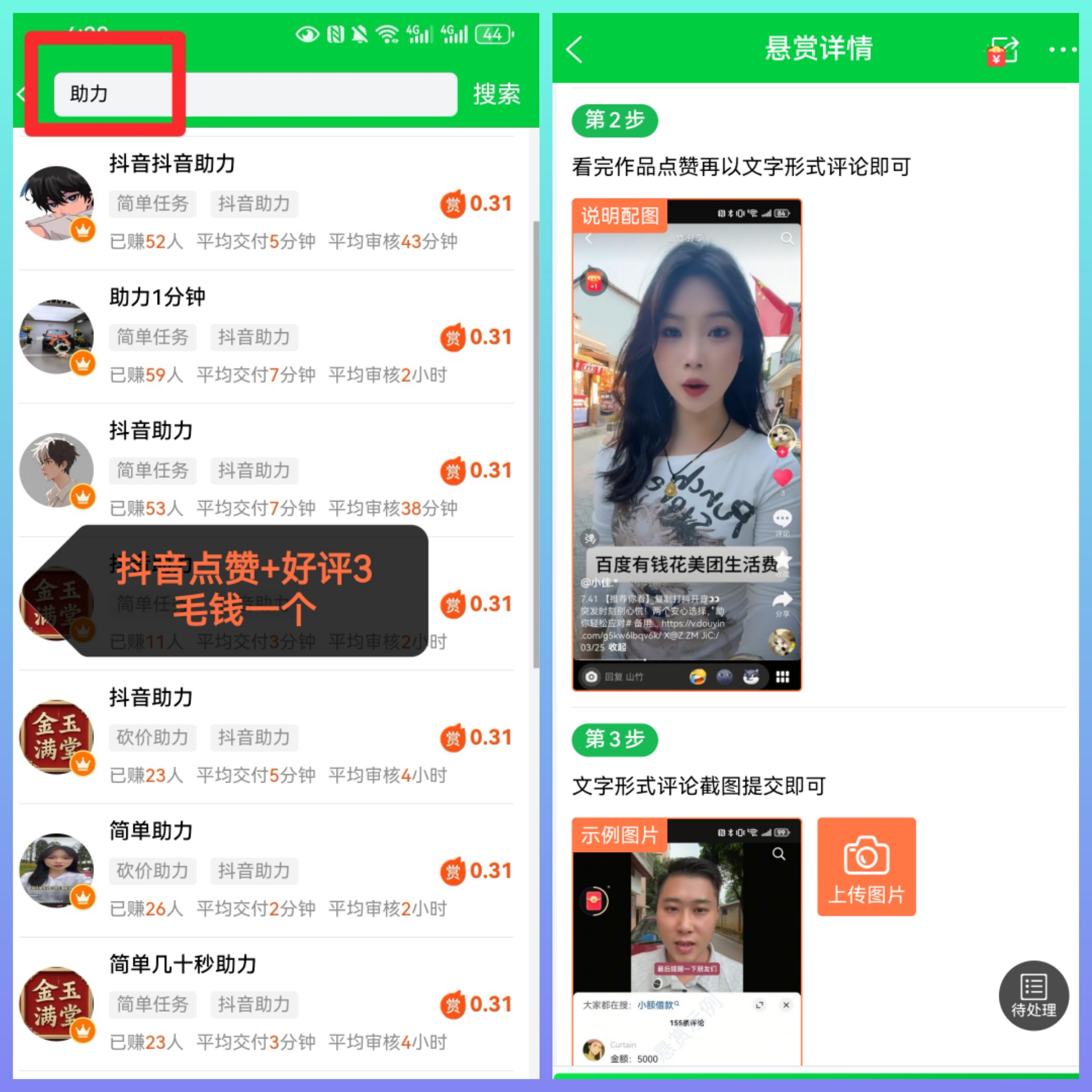 新出喜爰帮,抖音点赞+好评每个0.3元,日撸50+-汇一线首码网