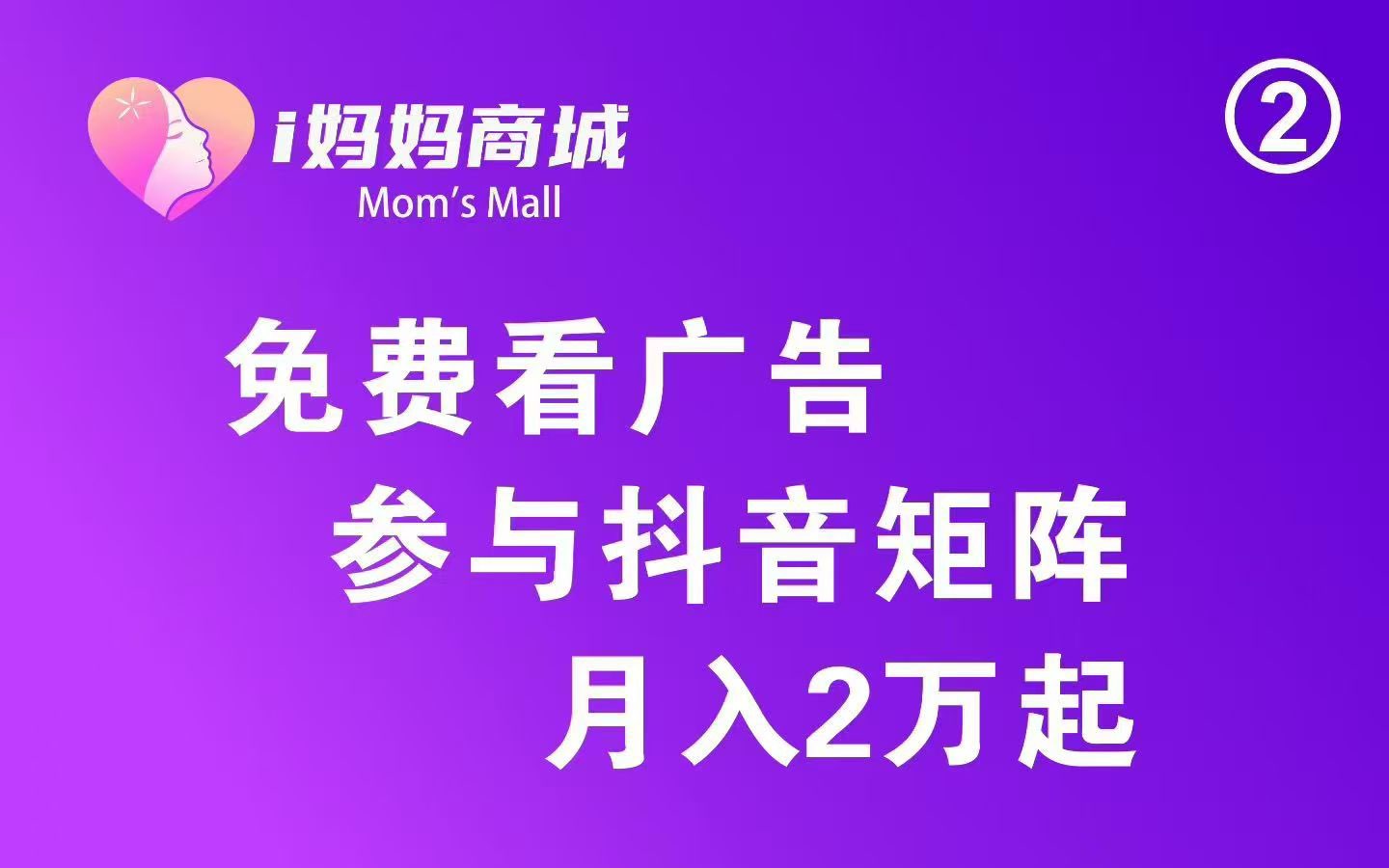 i妈妈商城,全网一条线滑落,社交+电商+广告等,赶快激活占位!-汇一线首码网