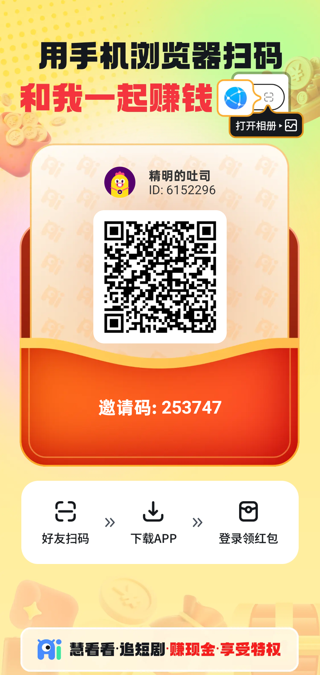 慧看看首码零撸广告赚保底收益高,团队模式,放水中。-汇一线首码网