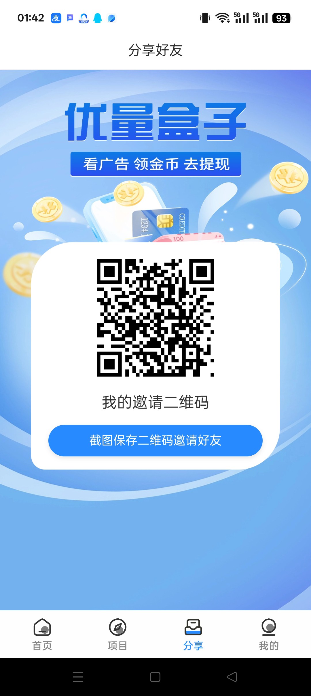 优量盒子零撸广告平台，保底收益高，团队模式。-汇一线首码网