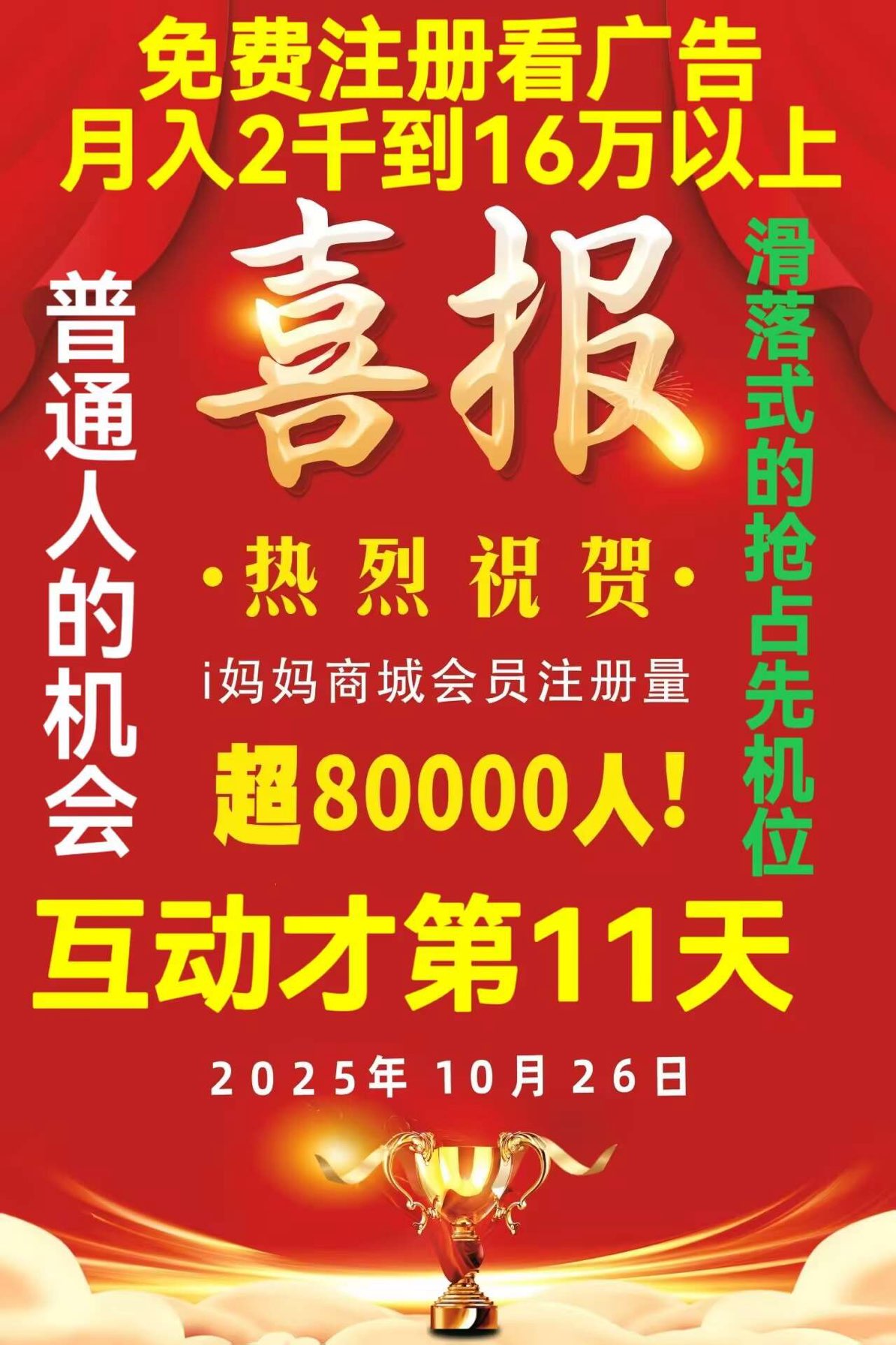 i妈妈商城:零投入看广告赚米,抖音矩阵+团队滑落!-汇一线首码网