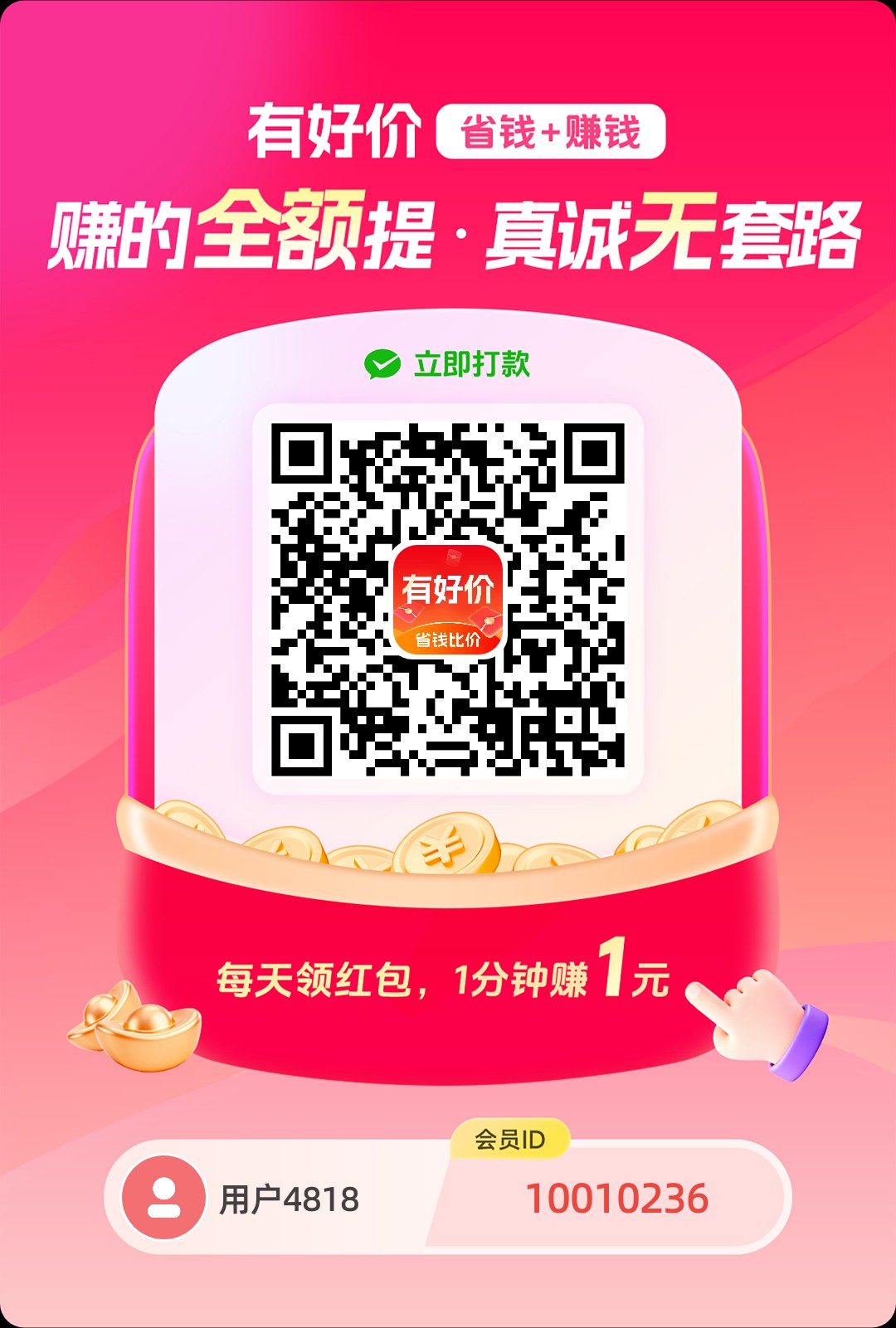 〖有好价〗零撸保底收益高,团队模式,多模块玩法 任务+广告+购物-汇一线首码网