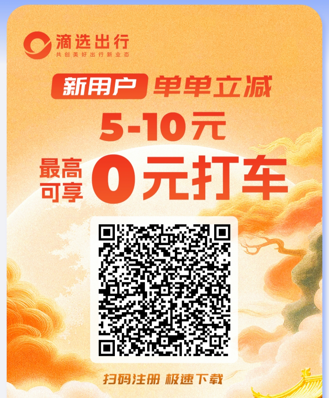 滴选极速版app:打车首单低至0元,广告零撸100金币比1-汇一线首码网