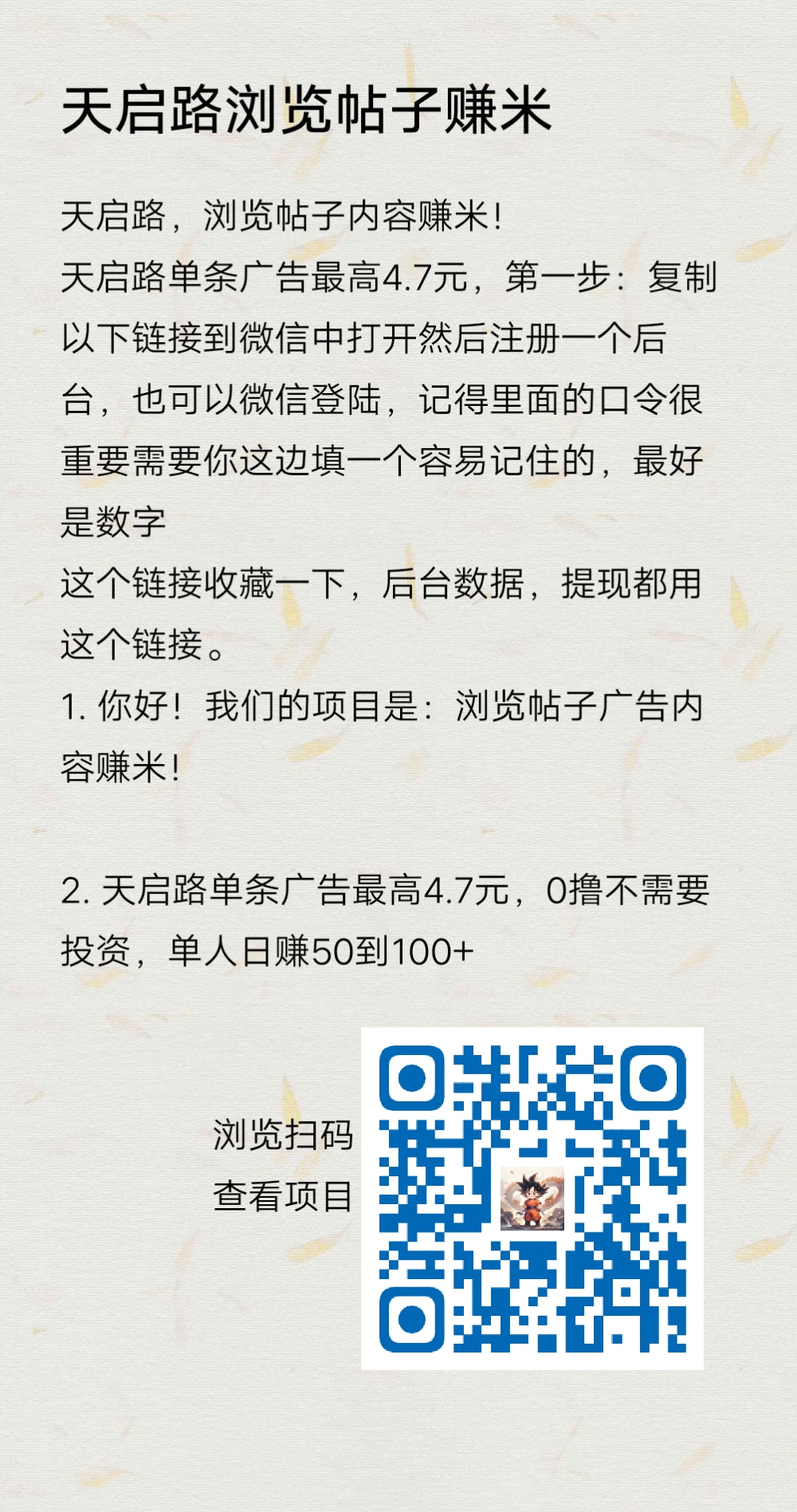 天启路,浏览帖子内容赚米!天启路单条广告最高4.7元-汇一线首码网