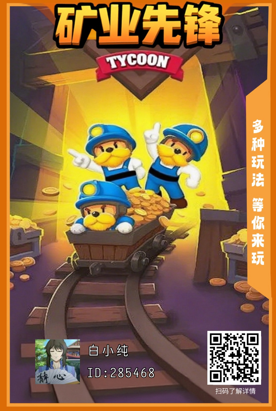 矿业先锋零撸首码,保底收益高,信之通二台,团队模式-汇一线首码网