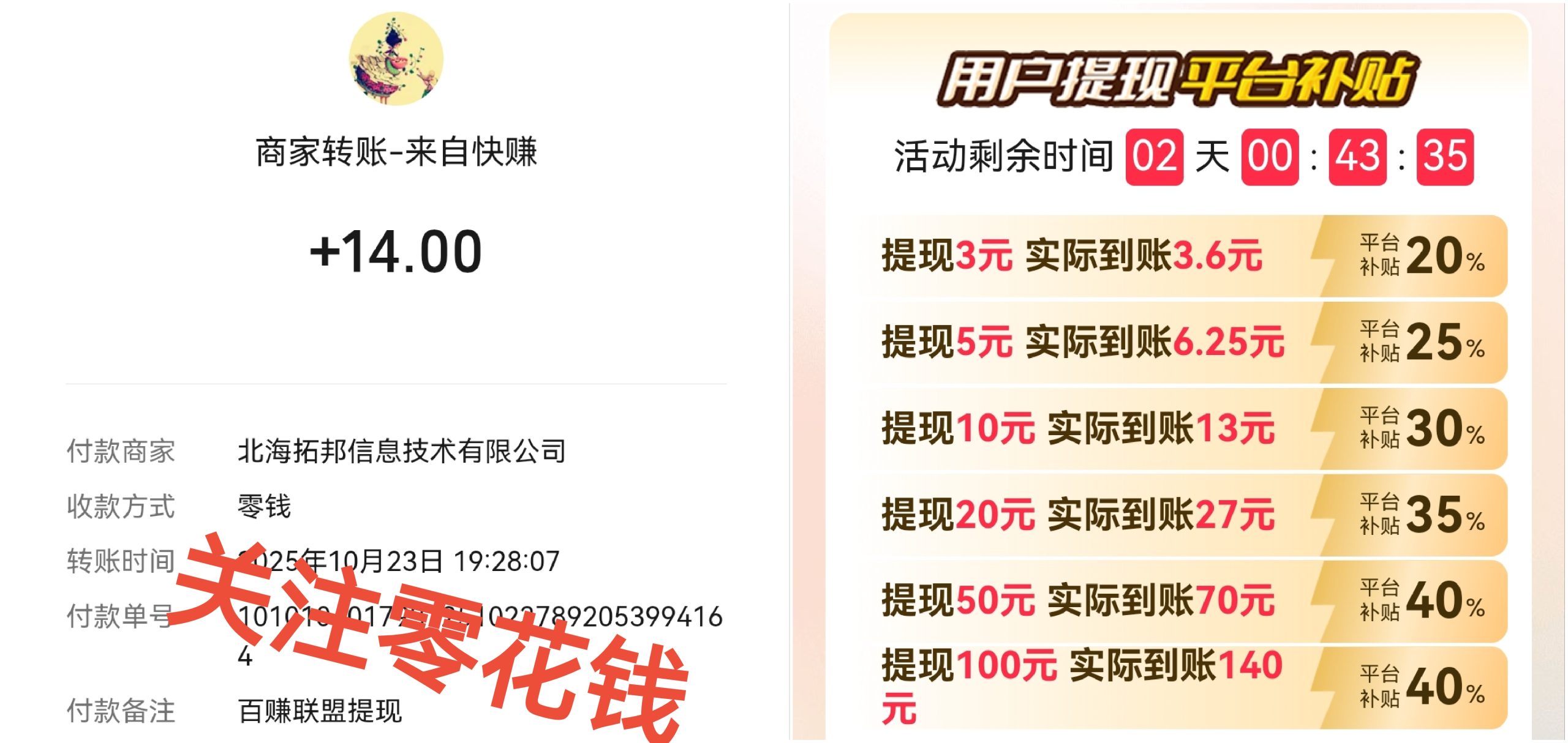 百赚联盟:保底+补贴每天可多赚3元!-汇一线首码网