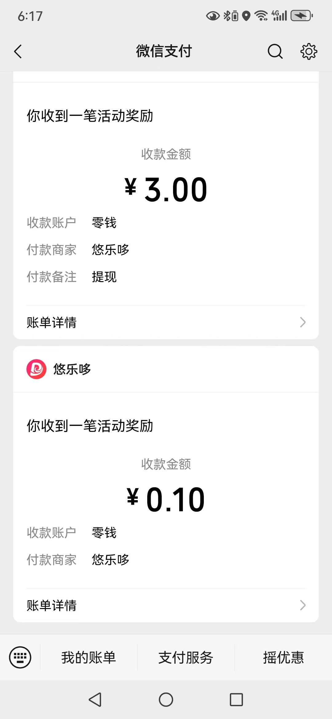 【悠乐哆】首码零撸,广告无限看,邀请1人0.3米-汇一线首码网