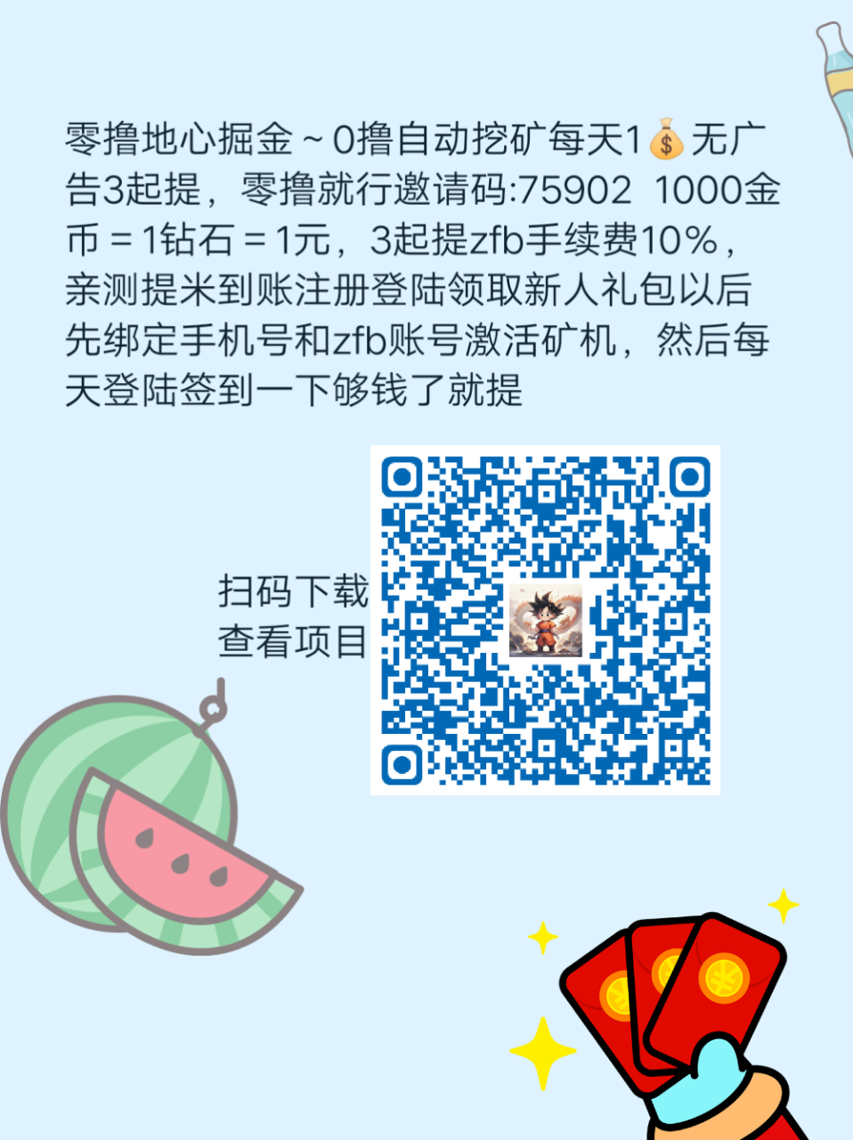 地心掘金~0撸自动无广告,零撸就行邀请码:75902-汇一线首码网