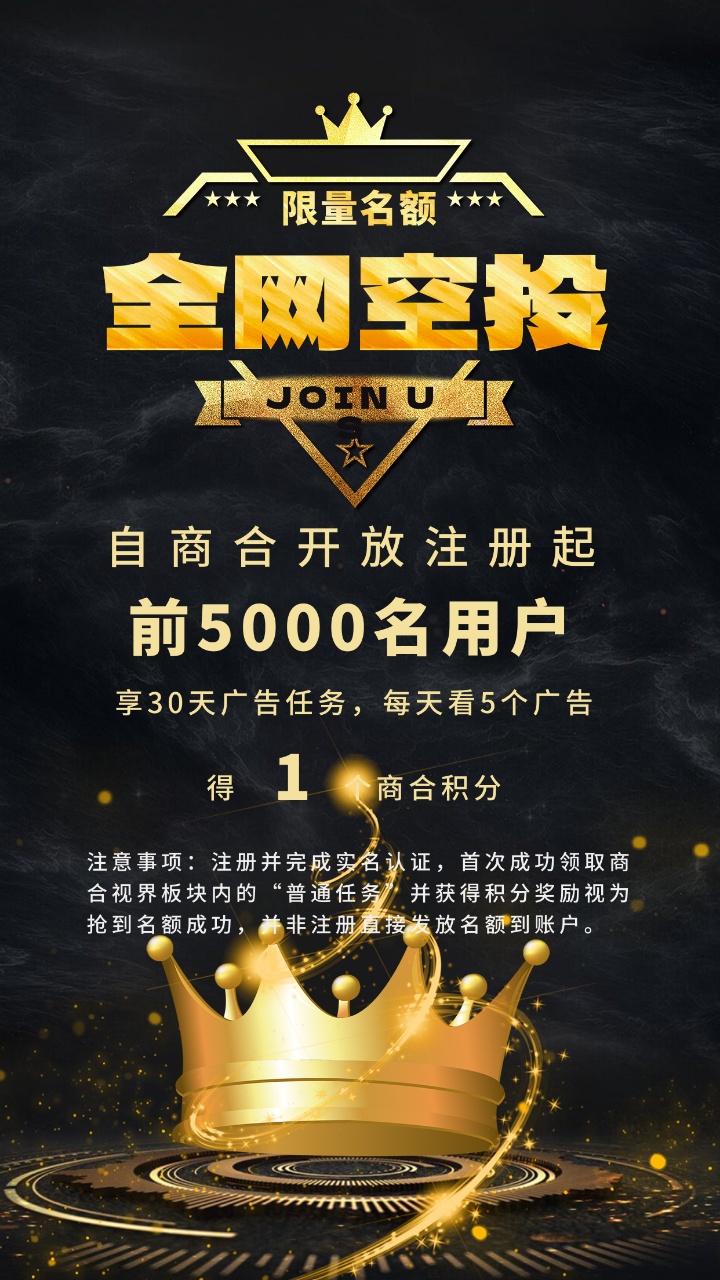 首码广告平台(商合)是一款广告投流+视界广告任务+类似爬墙的点灯模式+精英上星级的创新玩法-汇一线首码网