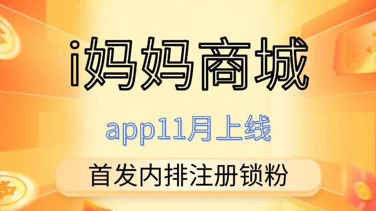 妈妈新项目揭秘:零撸大羊毛,1.2米激活占位、享受团队裂变与推广红利-汇一线首码网