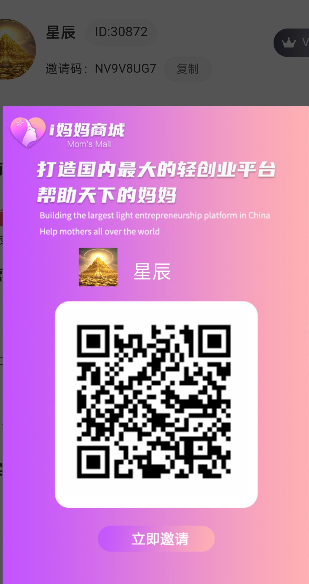 《i妈妈商城》即将上线 免费零撸 注册抢位-汇一线首码网