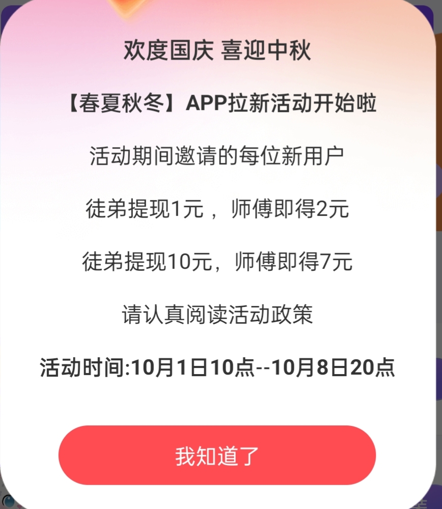 春风十问app:免费开团,活动奖励翻倍-汇一线首码网