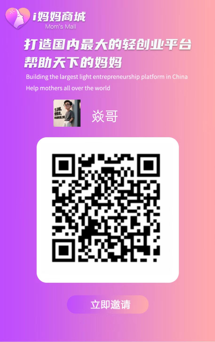 谁说宝妈创业又累又亏?i妈妈用“三重收益”模型让你破局:自用回本,分享盈利,裂变躺赢!-汇一线首码网