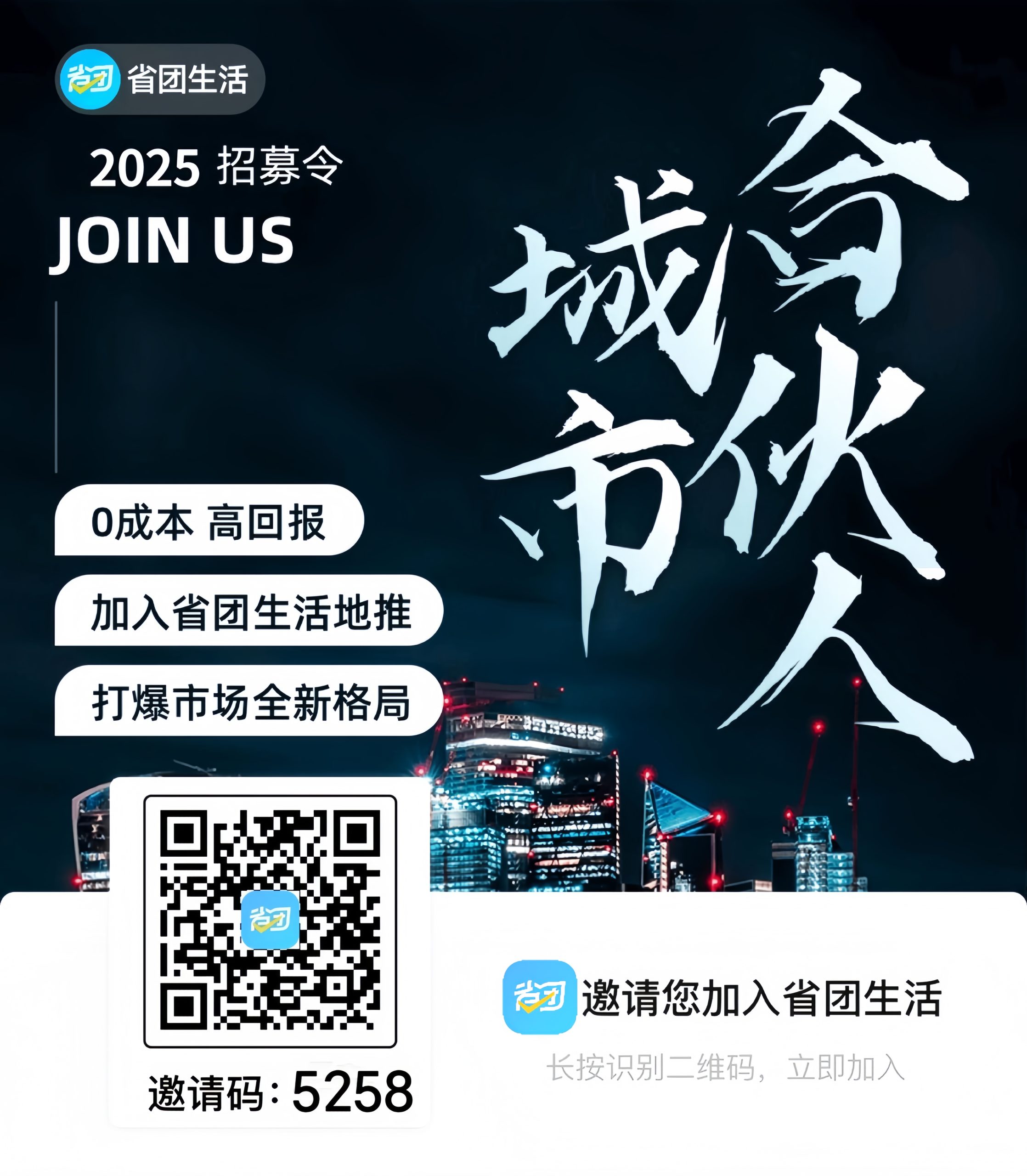 零门槛创业！官方首码授权推荐邀请码填写5258 加入省团生活推广：分享优惠就能赚佣金，管道收益躺赚不停-汇一线首码网