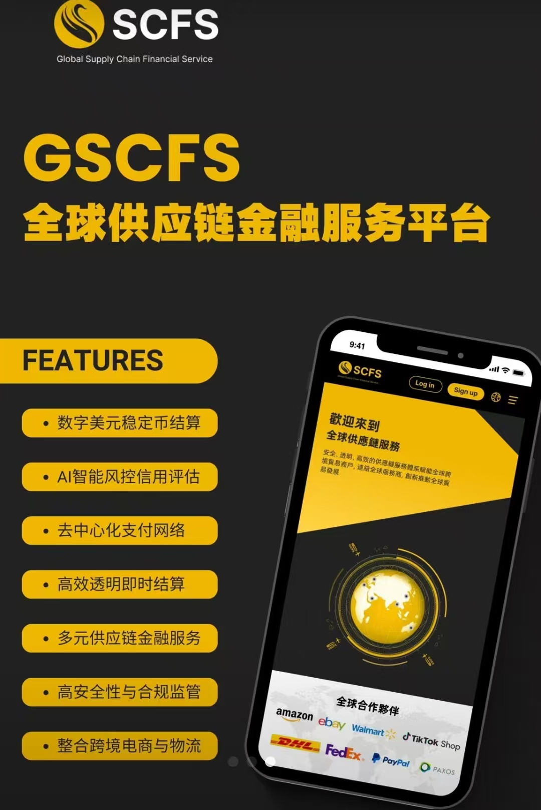 物流电商黑马项目,拯救有缘人翻身必做 ,SCFS全球供应链!-汇一线首码网