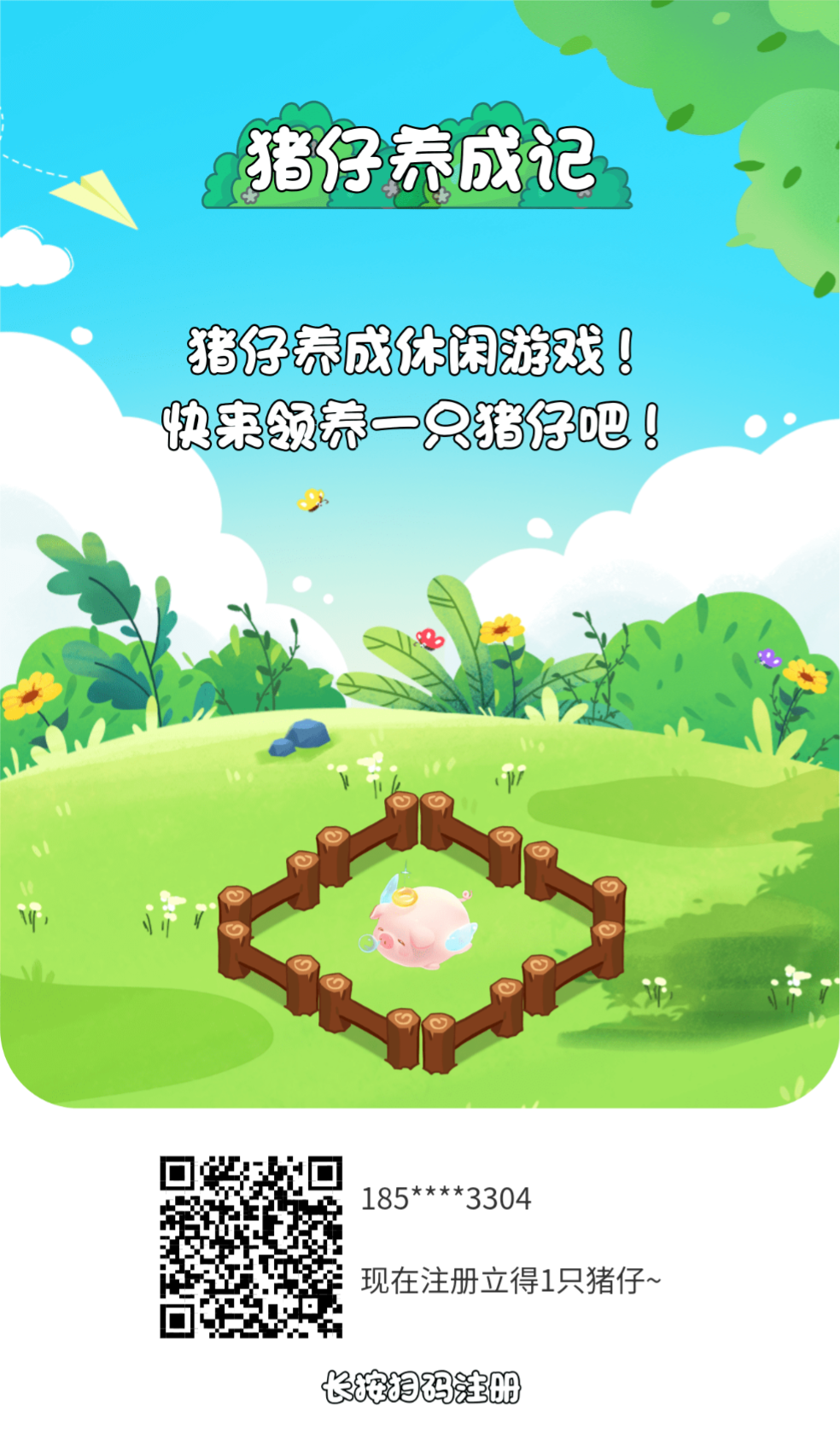 猪仔养成记首码,简单授权无广告每日得1个金币,金币1米1个,满10个可直接提米,大家赶紧注册下载。-汇一线首码网