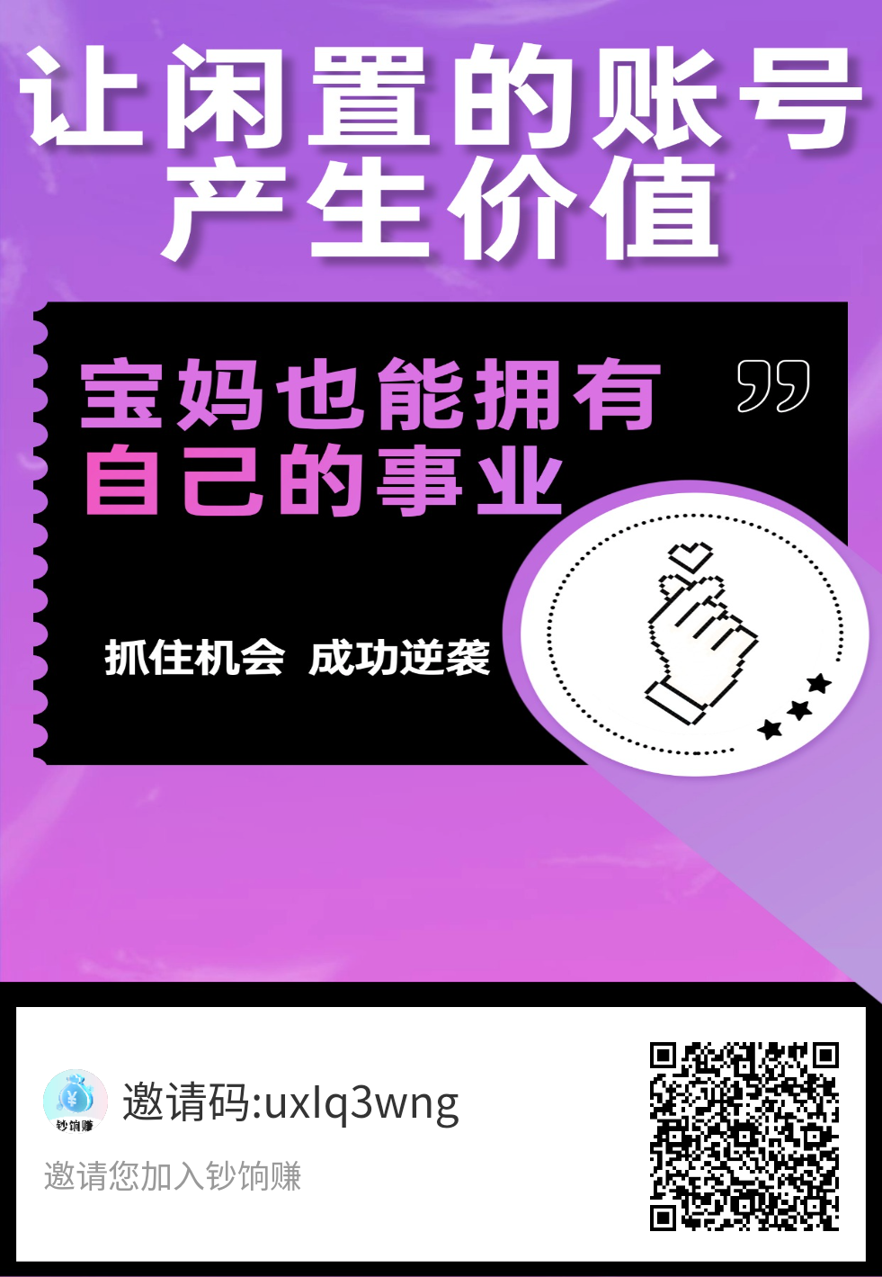 饷钞赚让闲置的账号生钱,解放双手,坐定有饮-汇一线首码网