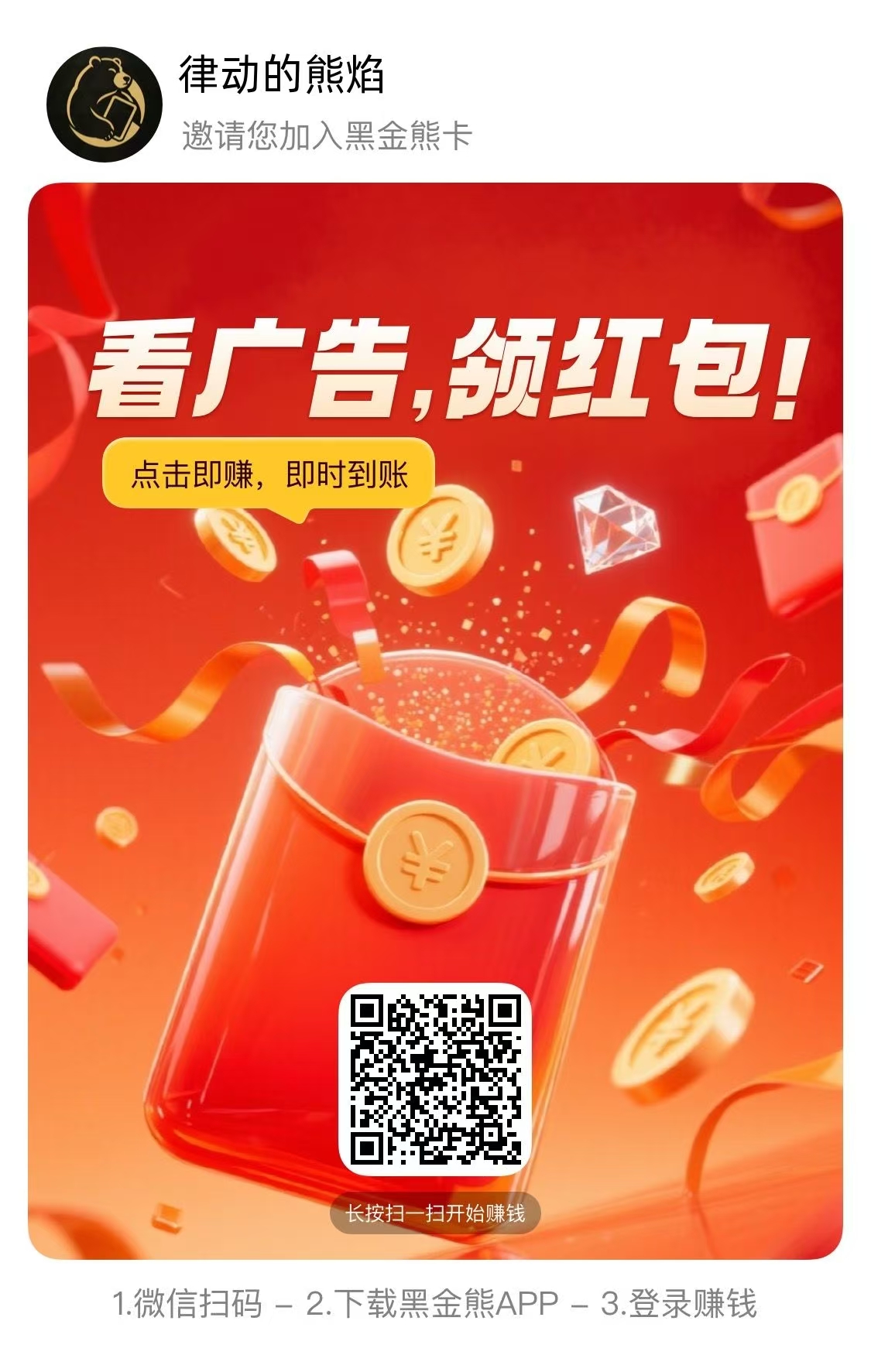 首码熊卡看广告管道收益邀请码Wv5W先保存好码,下午3点准时开放注册-汇一线首码网