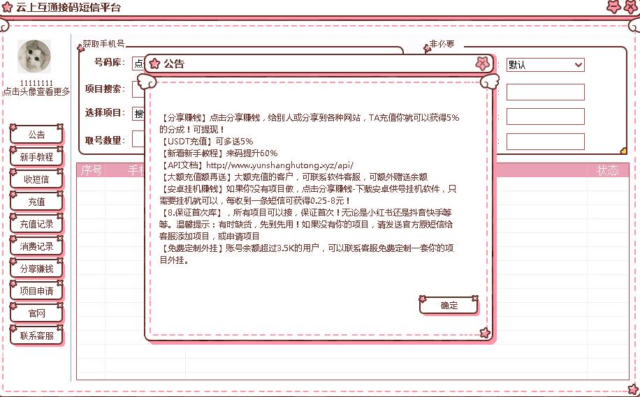 云上互通接码平台:稳定高效,项目验证码接收的优选。-汇一线首码网