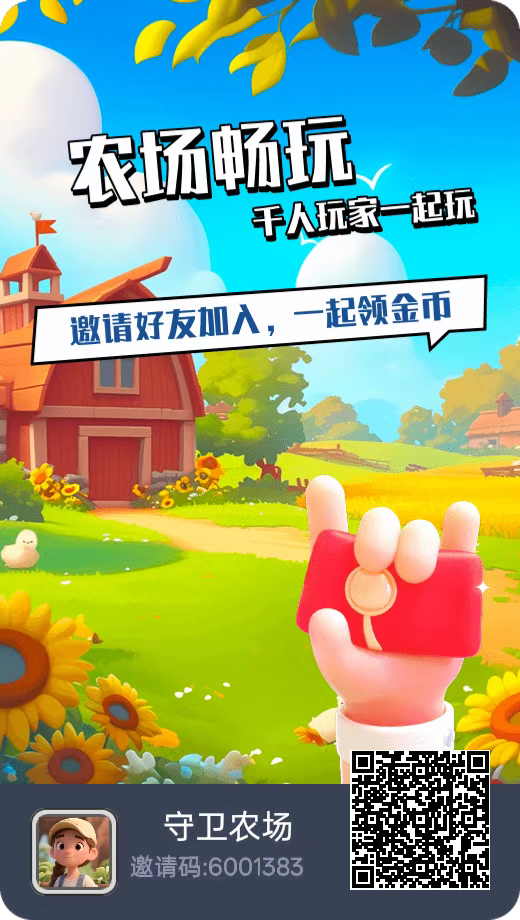 学卫农场电力系统全新上线，高扶持再送大礼包-汇一线首码网