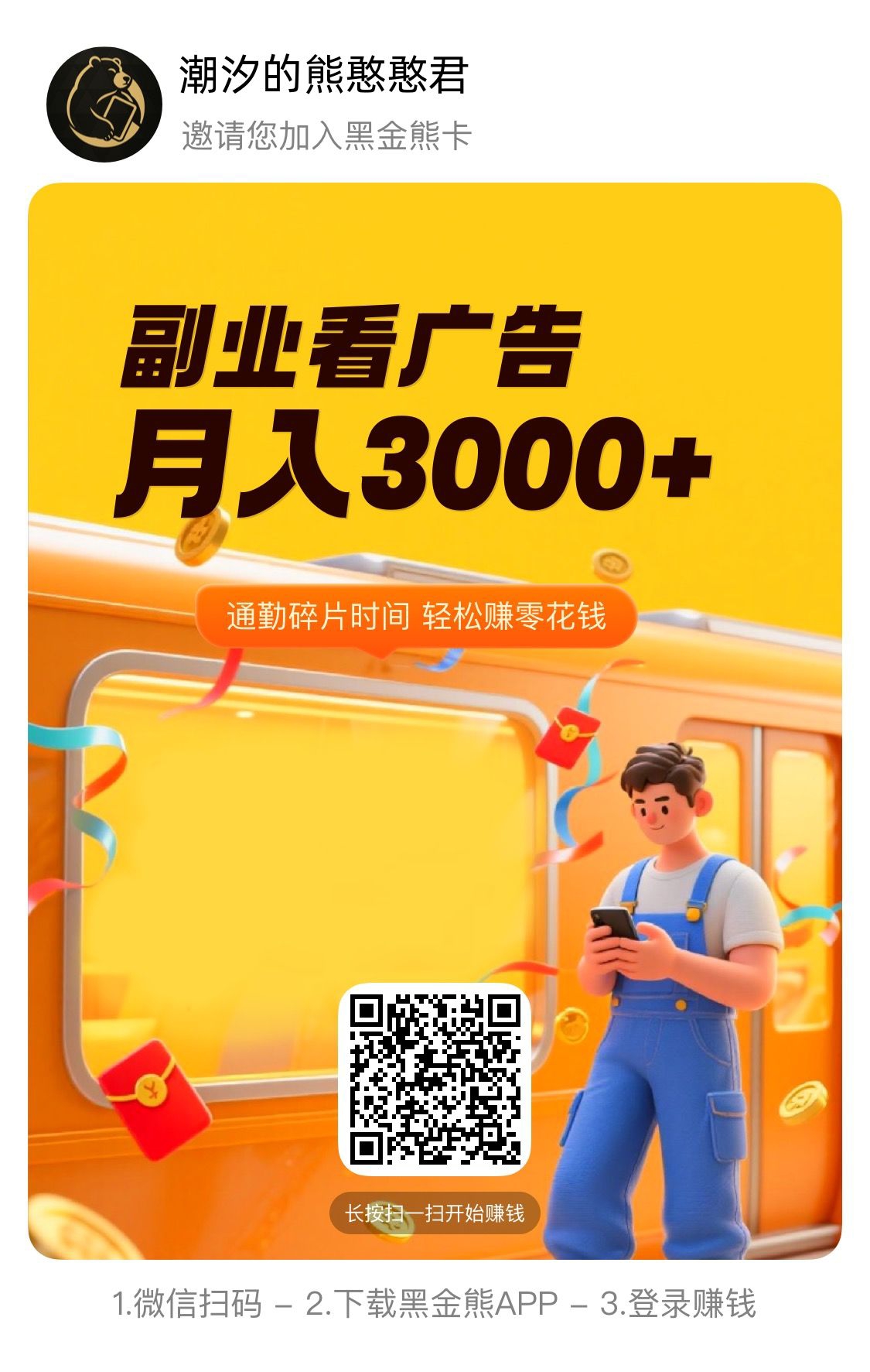 黑金熊卡,零撸广告赚,保底收益高,团队模式-汇一线首码网