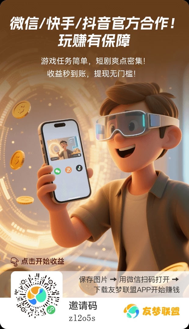 友梦联盟看广告赚钱平台怎么样?友梦联盟看广告一天能赚多少钱?-汇一线首码网