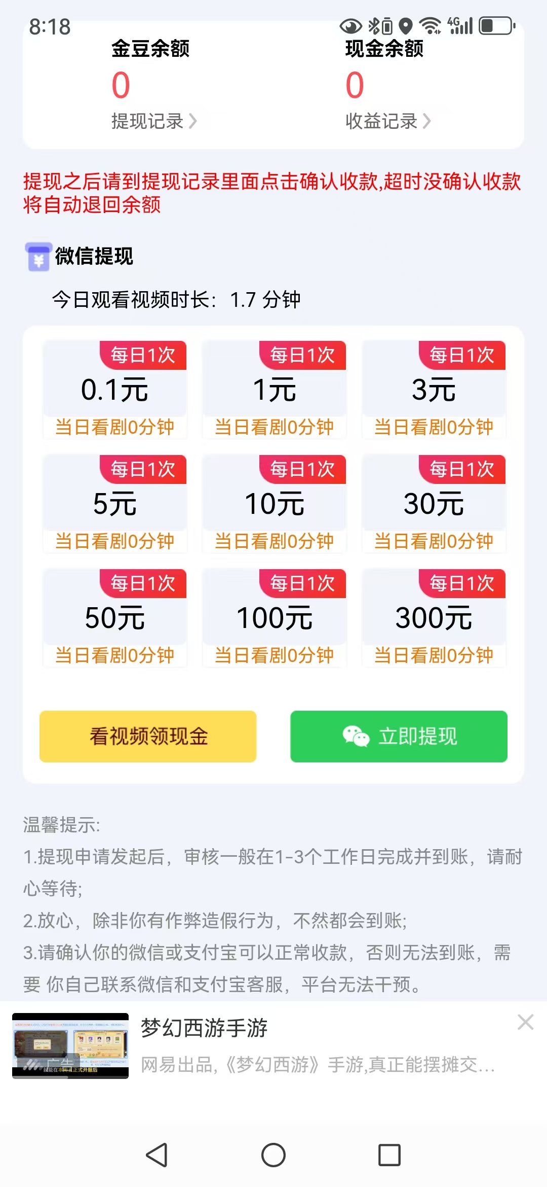 【悠乐哆】首码,零撸广告收益高,满0.1起提现-汇一线首码网
