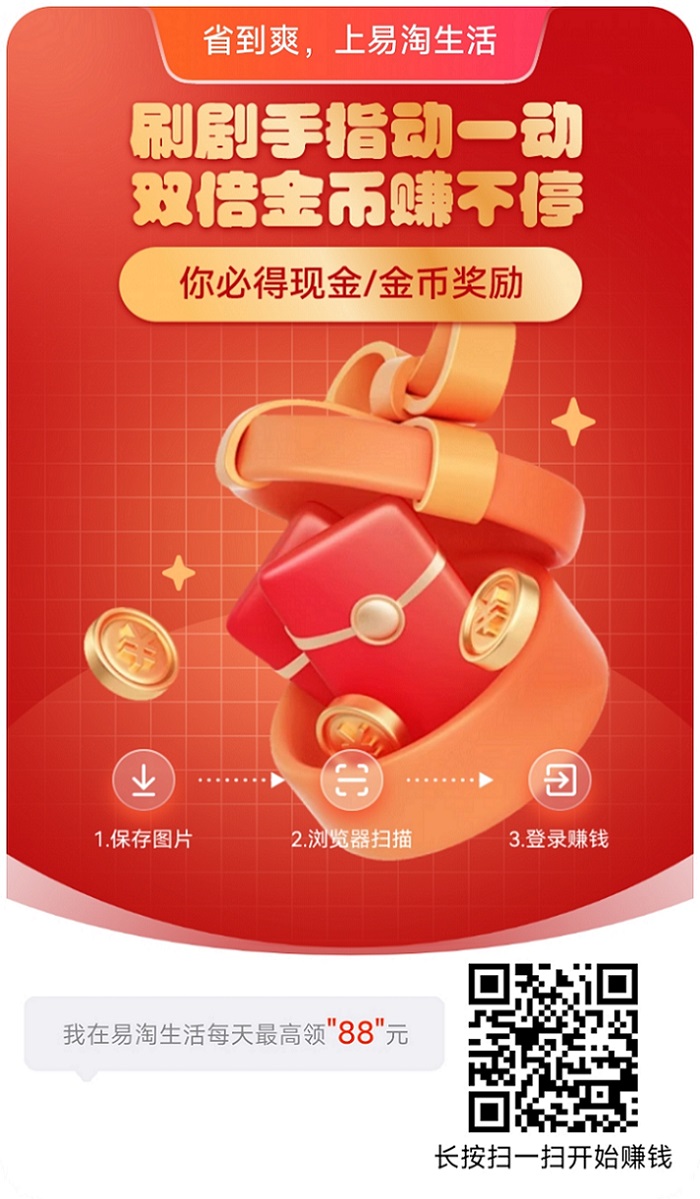 易淘生活app,一个看广告能赚钱的平台!-汇一线首码网