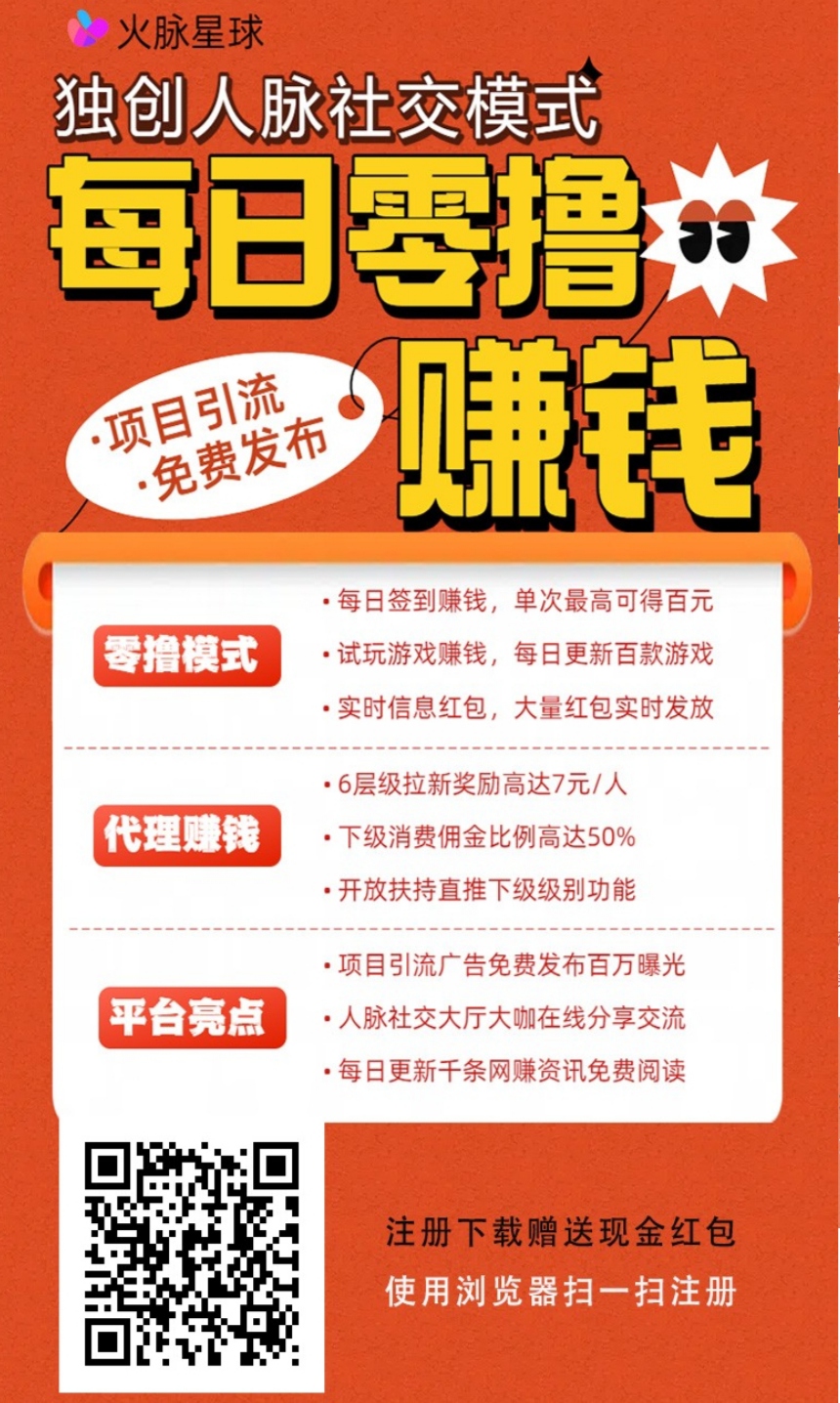 【火脉星球】零撸模式广告引流平台,每日更新数百件0元购商品-汇一线首码网