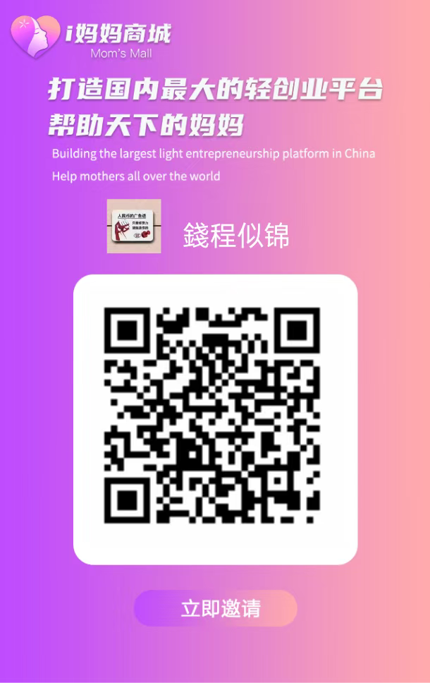 i妈妈商城(看广告+抖音矩阵+商城分润+点位永动)-汇一线首码网