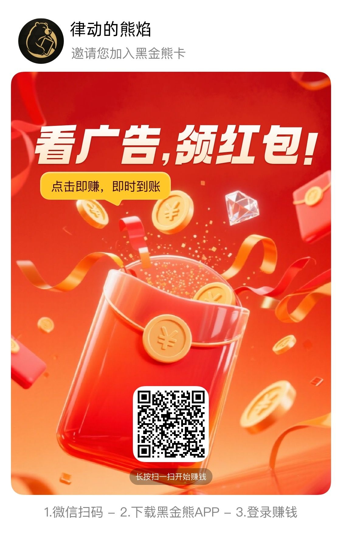首码熊卡看广告管道收益邀请码Wv5W先保存好码,下午3点准时开放注册-汇一线首码网
