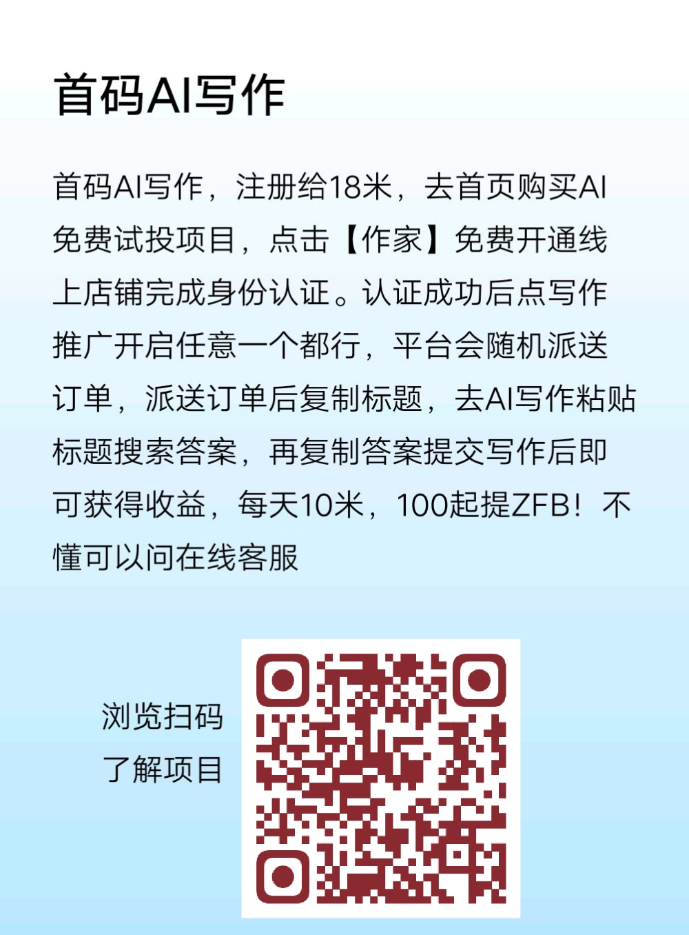 首码AI写作,注册给18米,去首页购买AI免费试投项目-汇一线首码网