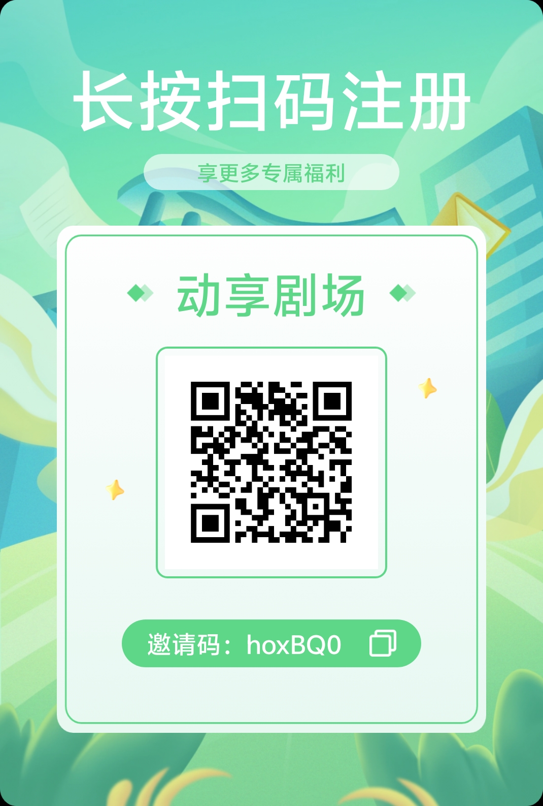 动享剧场首码零撸,每日看广告得0.45积分,余额保留10个可出,预计10米1个-汇一线首码网
